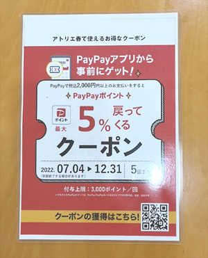 paypay５％クーポン継続中です