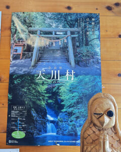 奈良県吉野天川村