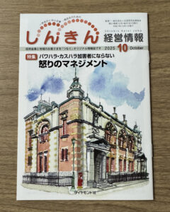 情報誌「しんきん経営情報」