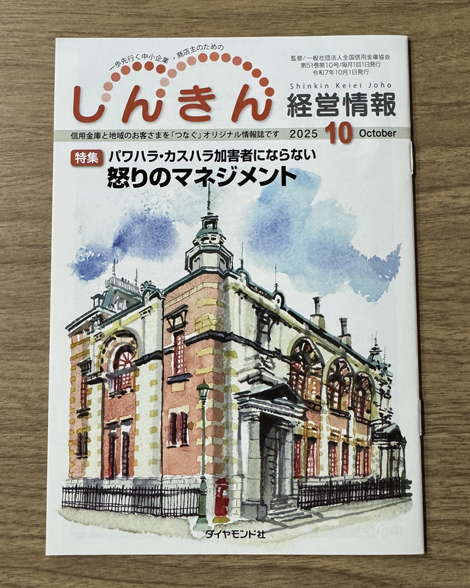 情報誌「しんきん経営情報」