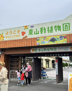 東山動物園