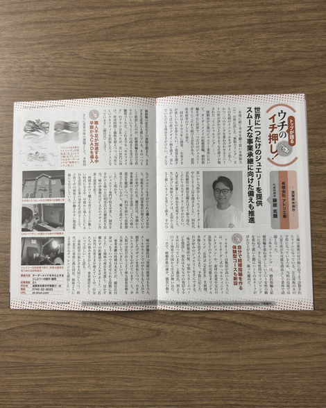 情報誌「しんきん経営情報」