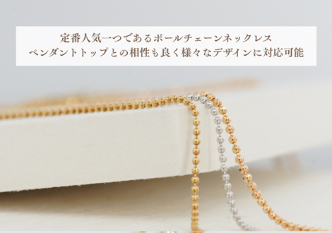 K18ボールチェーン