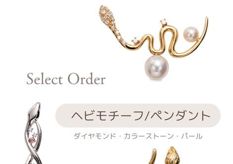 セレクトオーダー対応