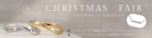 2024アトリエ春のクリスマスフェア