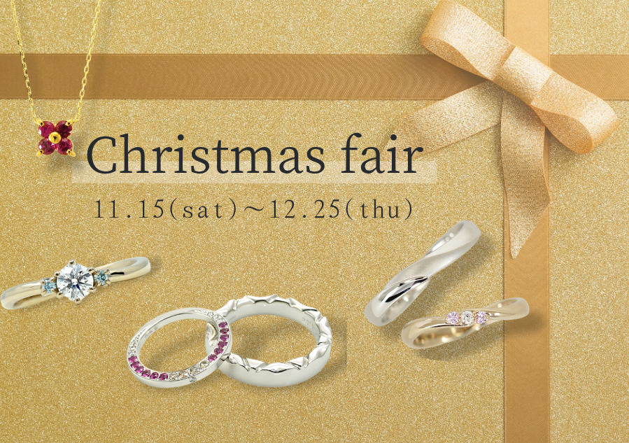 2025クリスマスフェア開催中です☆