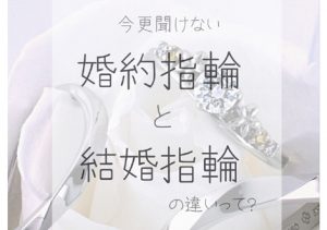 結婚指輪