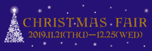 アトリエ春のクリスマスフェア