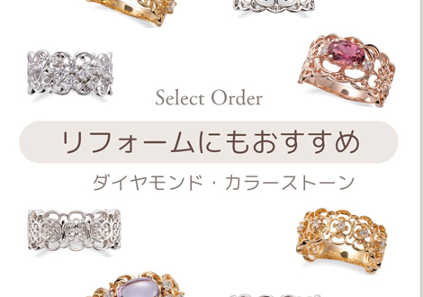 ジュエリーリフォームにもおすすめ、ボリューム透かしリング